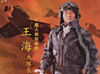 The Chinese Pilot logo